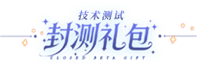 封测礼包