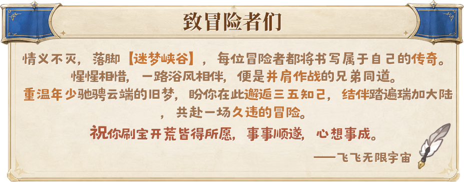 致冒险者们