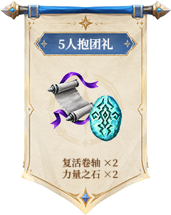 5人抱团礼