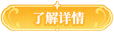 了解详情